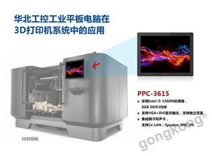 华北工控嵌入式计算机 为医疗3D打印技术精准护航的坚实算力核心