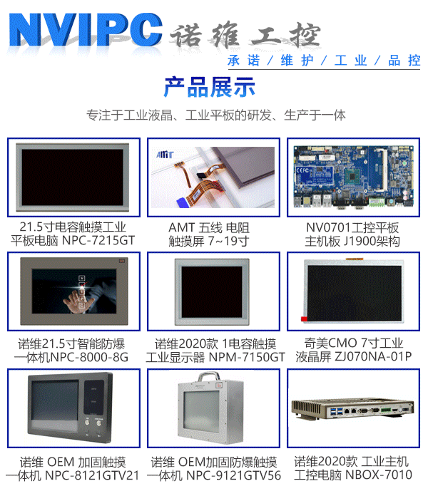 北京诺维工控 生物安全柜专用平板电脑价格与工控产品解析